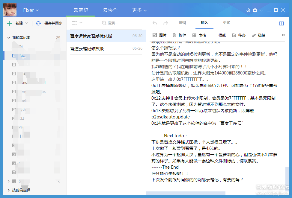 百度云管家网盘5.2.7 无限加速破解版_腾牛下载