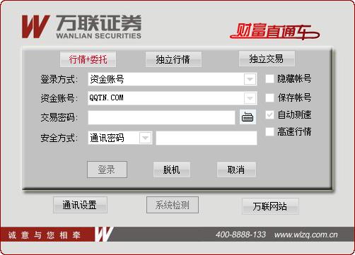 万联证券财富直通车官方下载|万联证券财富直