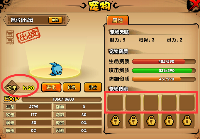 造梦西游4鼠宝宝20级还没领悟技能怎么回事 解