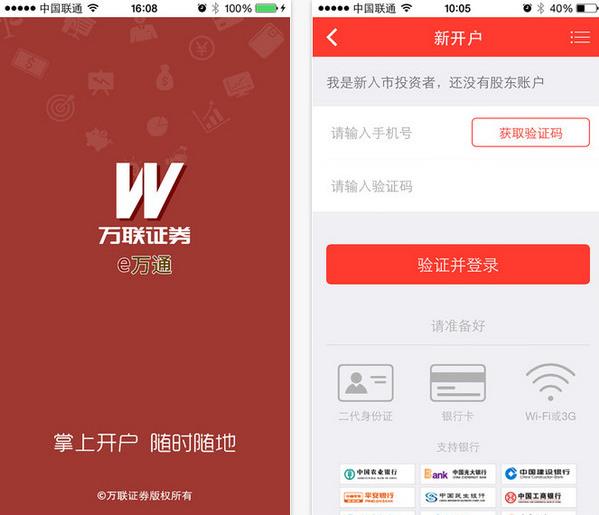 万联e万通ios版下载|万联e万通掌上开户1.3 iP