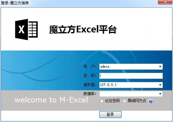 魔立方Excel软件下载|魔立方Excel平台1.0 官方