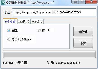 QQ音乐下载器(QQ音乐链接获取工具)1.0.1 绿