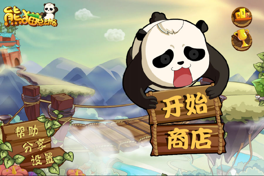 熊猫总动员ios存档下载|熊猫总动员无限金竹子