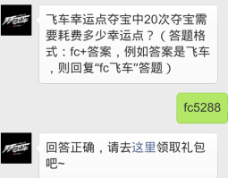 天天飞车幸运点夺宝中20次夺宝需要消耗多少