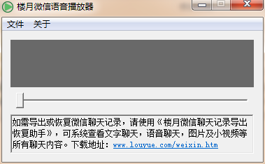楼月微信语音播放器1.0 绿色版_微信语音导出