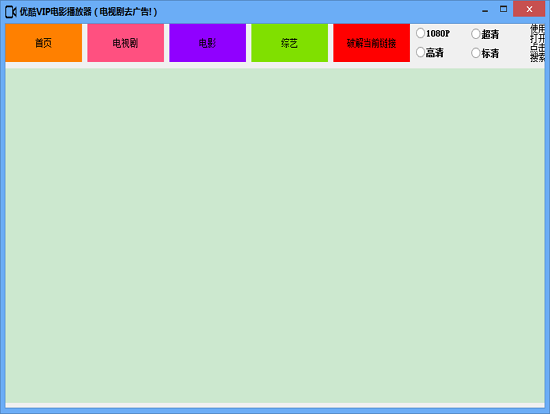 优酷VIP电影播放器下载|优酷VIP电影播放器1.