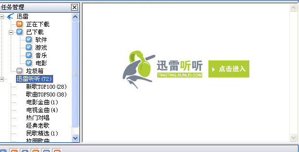 迅雷听听插件1.2 官方最新版_腾牛下载