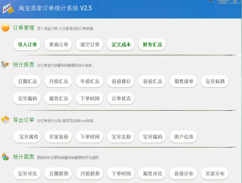 虾米淘宝卖家订单统计系统1.2 最新版_腾牛下