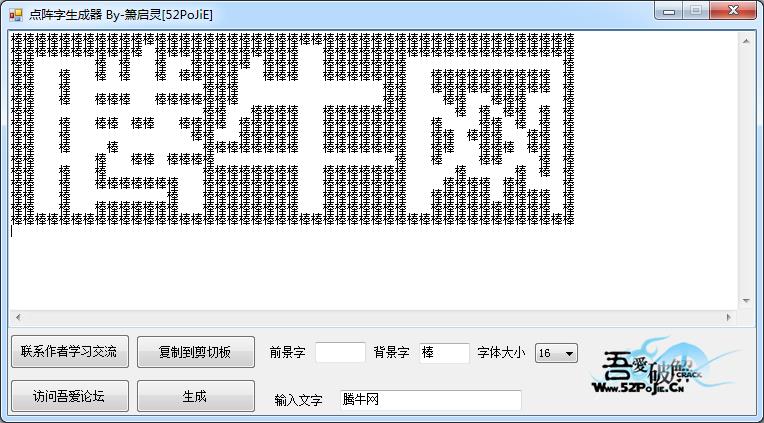 萧启灵点阵字生成器1.0 破解版_腾牛下载