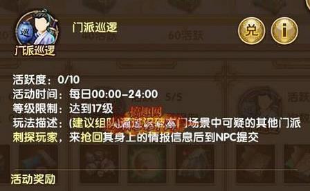 九阴真经手游门派巡逻怎么玩 玩法技巧_腾牛手