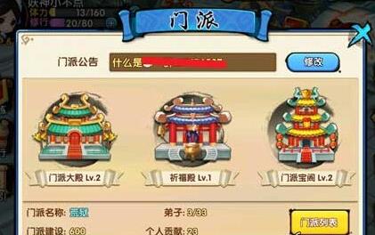 花千骨手游门派怎么创建 门派创建管理介绍_腾