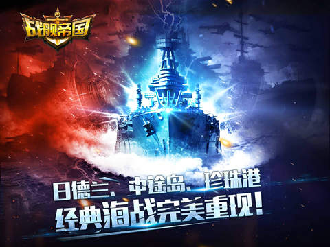 战舰帝国360电脑版|战舰帝国电脑版下载3.1.7