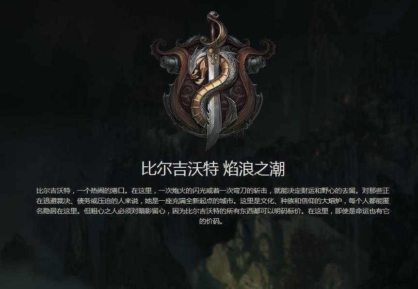 LOL比尔吉沃特事件是什么 比尔吉沃特焰浪之