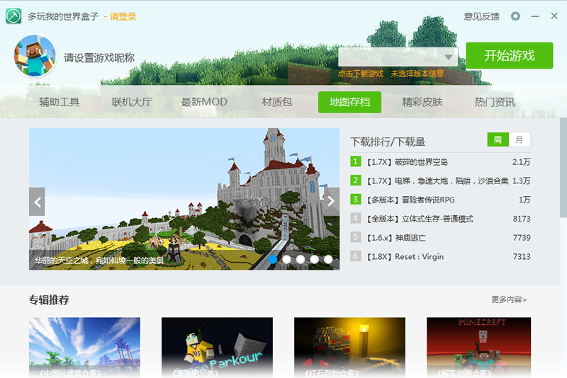多玩我的世界盒子电脑版下载1.0.902289.113 