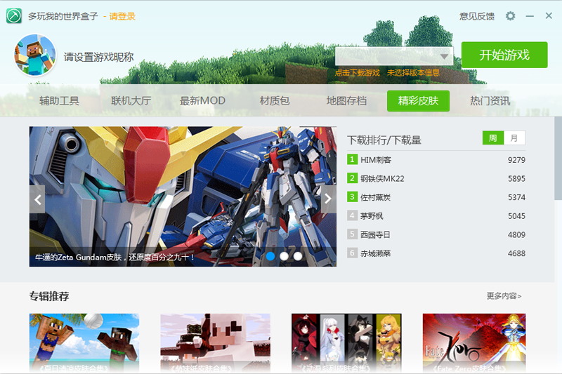 多玩我的世界盒子电脑版下载1.0.902289.113 