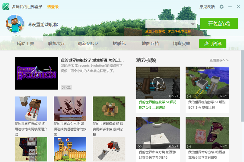 多玩我的世界盒子电脑版下载1.0.902289.113 