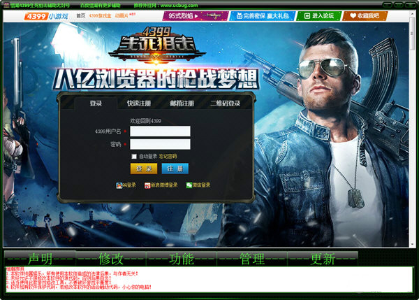 惜潮4399生死狙击辅助免费下载0.1 绿色防封版