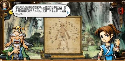 侠客风云传百会穴在哪 穴位位置及作用详解_Q