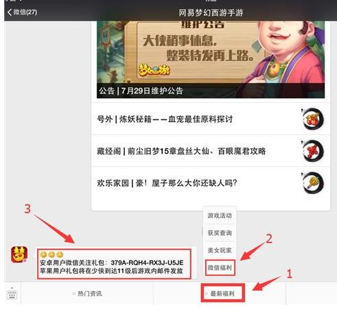 梦幻西游手游微信公众号礼包领取教程_腾牛手