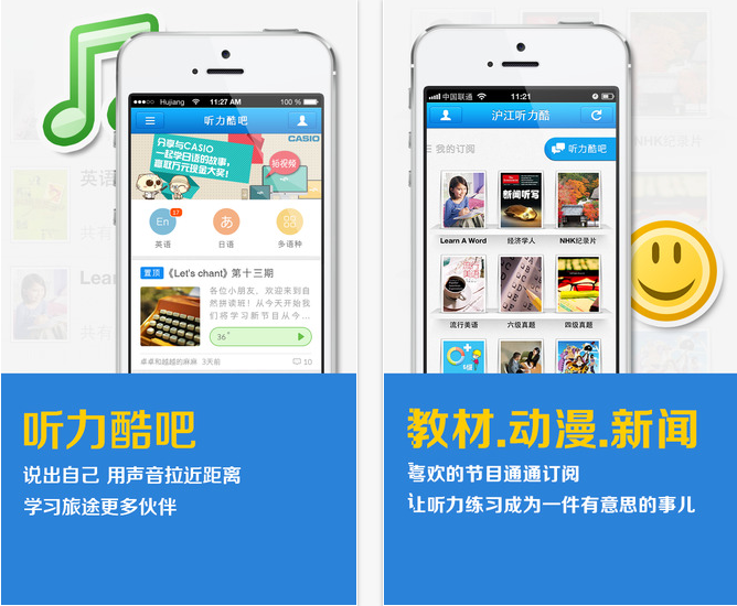 沪江听力酷iPad版下载1.6.5 iOS版_腾牛下载