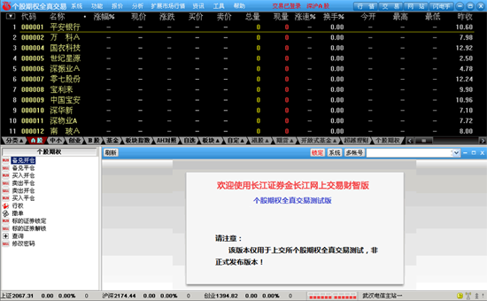 金长江期权全真模拟交易终端|长江证券个股期