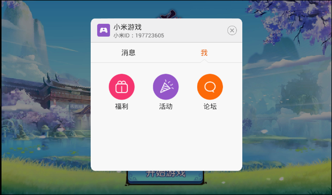 花千骨手游平台客户端|花千骨手游小米版下载