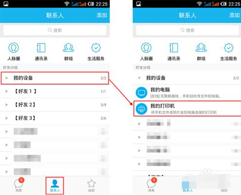 手机qq我的打印机使用方法 手机qq打印照片教