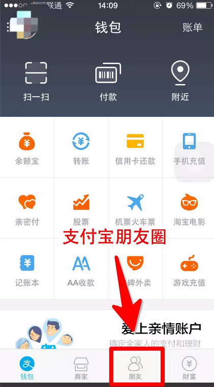支付宝朋友圈在哪?查看支付宝钱包朋友圈方法
