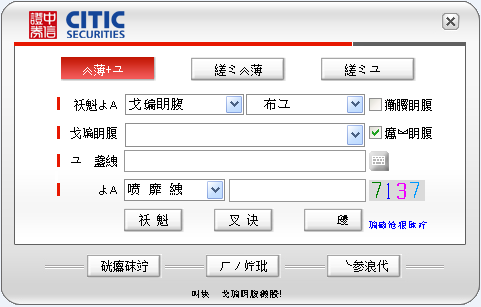 中信证券至信版繁体版8.10 官方版_腾牛下载