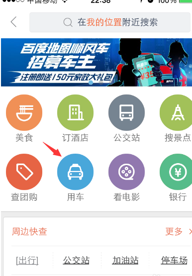 怎样注册百度地图网约车车主