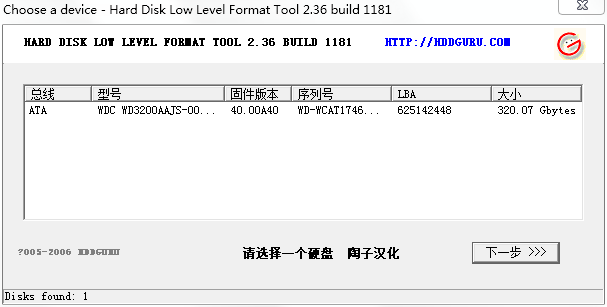 万能硬盘低格工具2.37 汉化版_支持所有IDE、