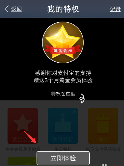 支付宝会员怎么开通 领取支付宝黄金\/铂金\/钻石