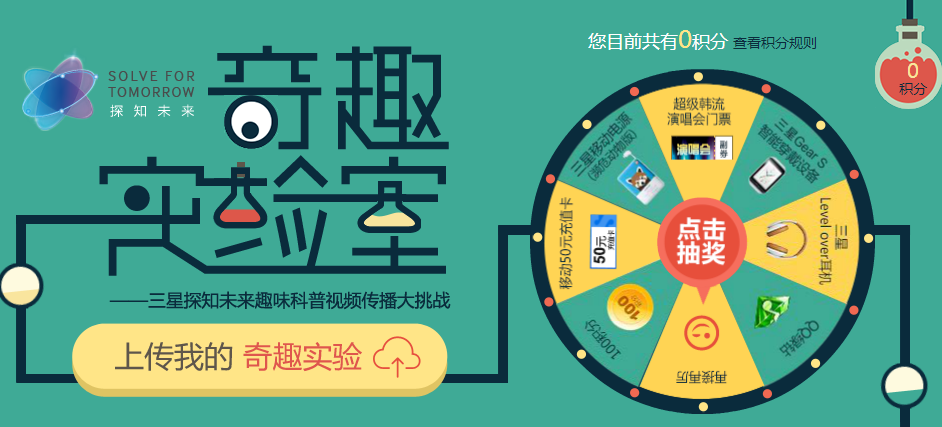 三星奇趣实验室活动 攒积分抽大奖_QQ下载网