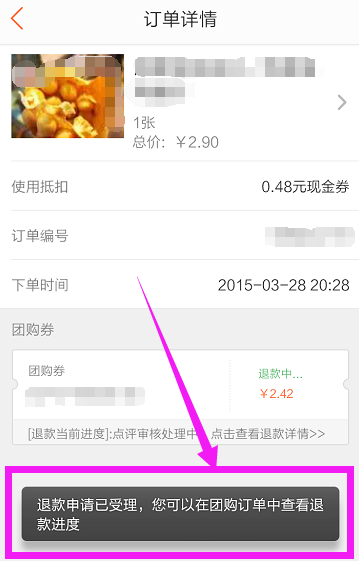 手机大众点评怎么退款?大众点评团购订单退款