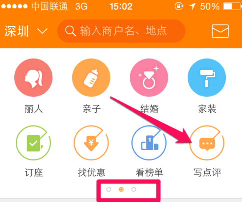 大众点评怎么写评价 大众点评点评操作流程_Q