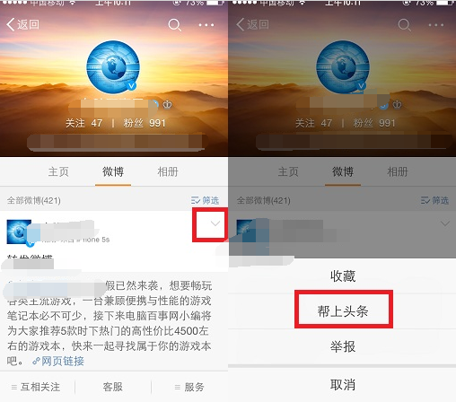 微博帮上头条方法 手机微博怎么上粉丝头条?_