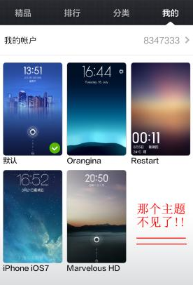 小米手机主题怎么删除 小米手机主题删除方法