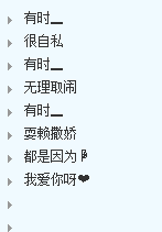 调皮女生萌萌哒分组专属 我所做的每一件事都