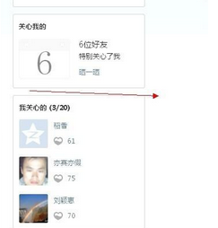 qq空间特别关心我的人怎么看 查看特别关心我