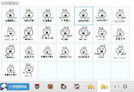 妈水印娶她我要表情无大全_腾牛下载闪的表情包图片