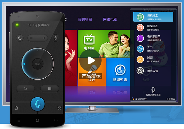 讯飞电视助手手机版|讯飞电视助手iPhone版下