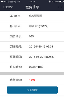 停车费怎么用支付宝付款 停车位支持支付宝自