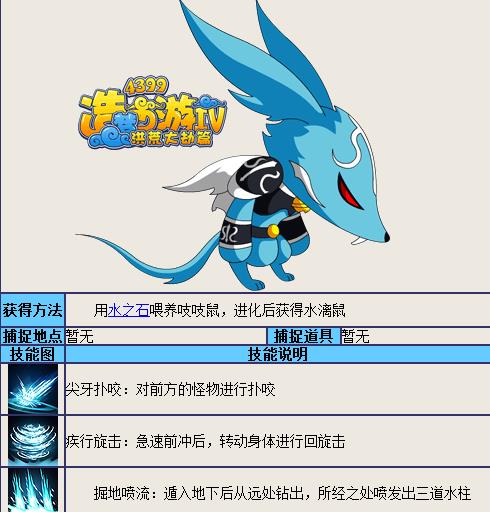 造梦西游4水漓鼠怎么得 水漓鼠获得方法_QQ下