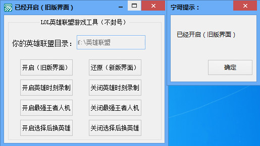 LOL游戏旧版本界面修改器下载1.0 绿色版_英