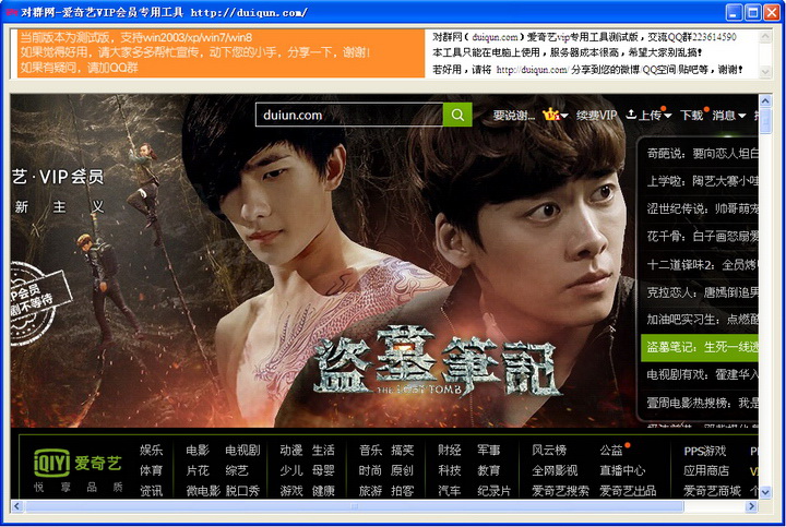 爱奇艺会员账号共享2015|对群网爱奇艺VIP会员