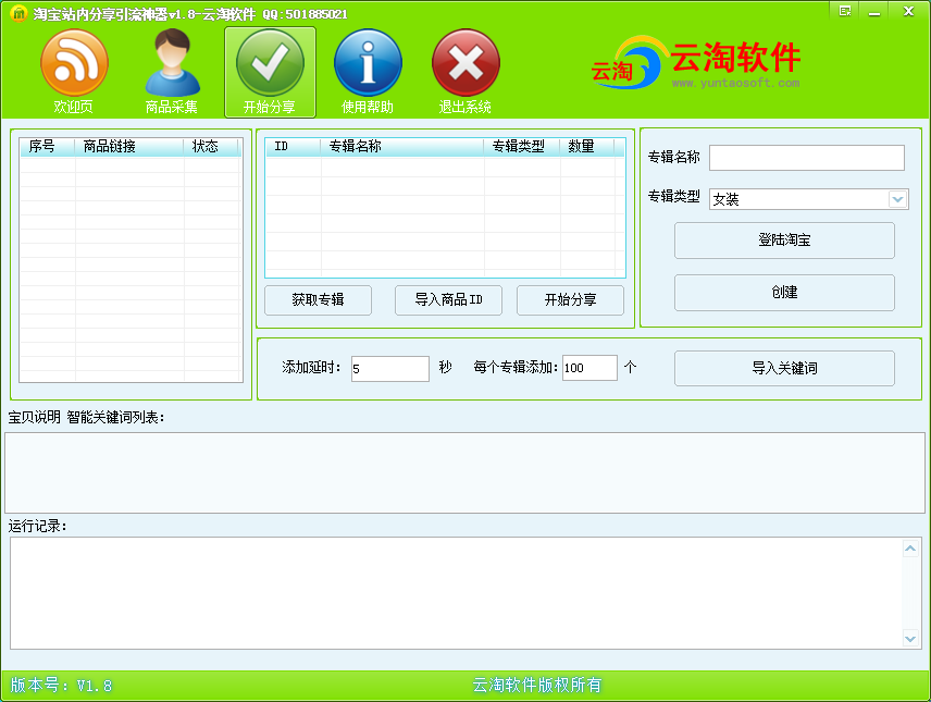 淘宝支付宝手机端引流神器1.9 绿色版_腾牛下