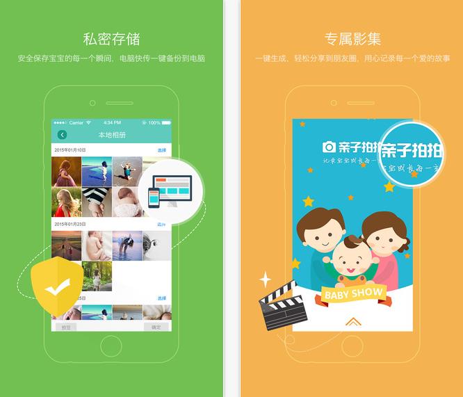 亲子拍拍app下载|亲子拍拍1.1.4 ios版_腾牛下