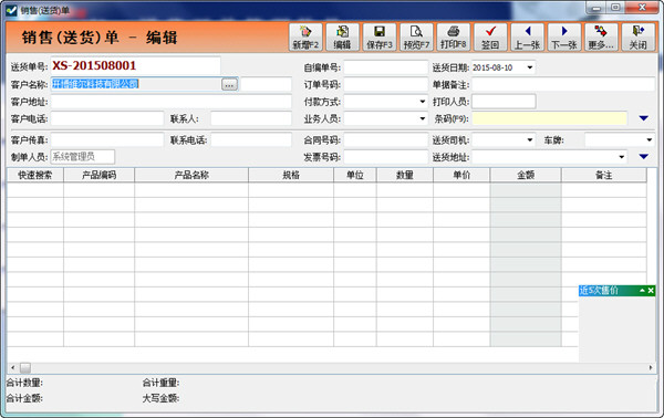 开博送货单管理软件官方下载2.81 标准版_腾牛