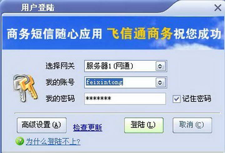 飞信通短信接口平台|飞信通短信接口2.1 最新版