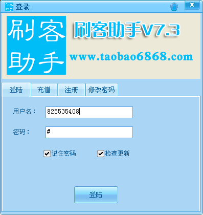 刷客助手淘宝自动刷单发图软件7.3 最新版_腾